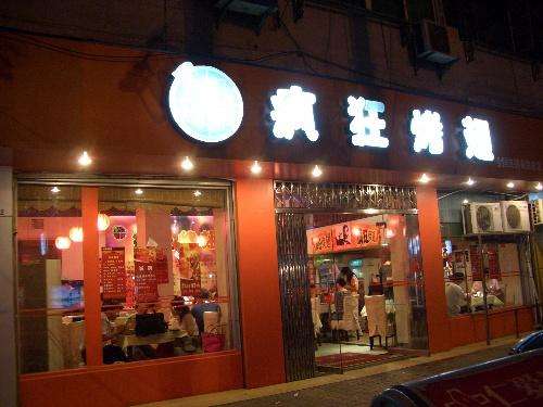 崇左bt烤翅店