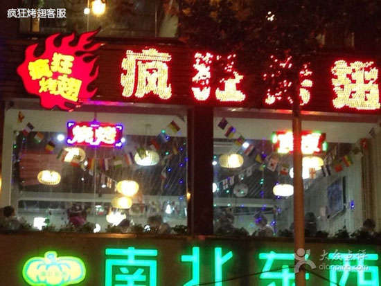 崇左变态烤翅