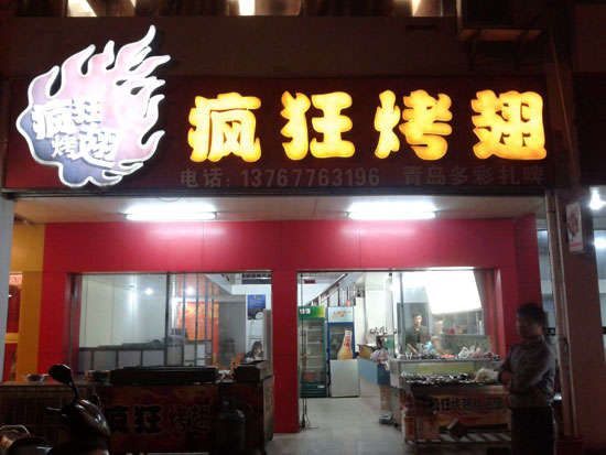 崇左烤翅培训