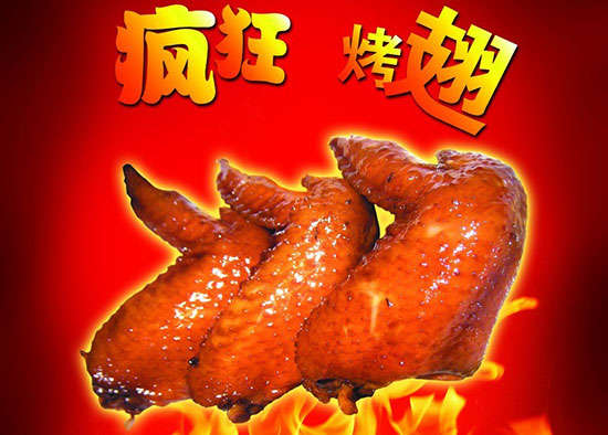 崇左疯狂烤翅