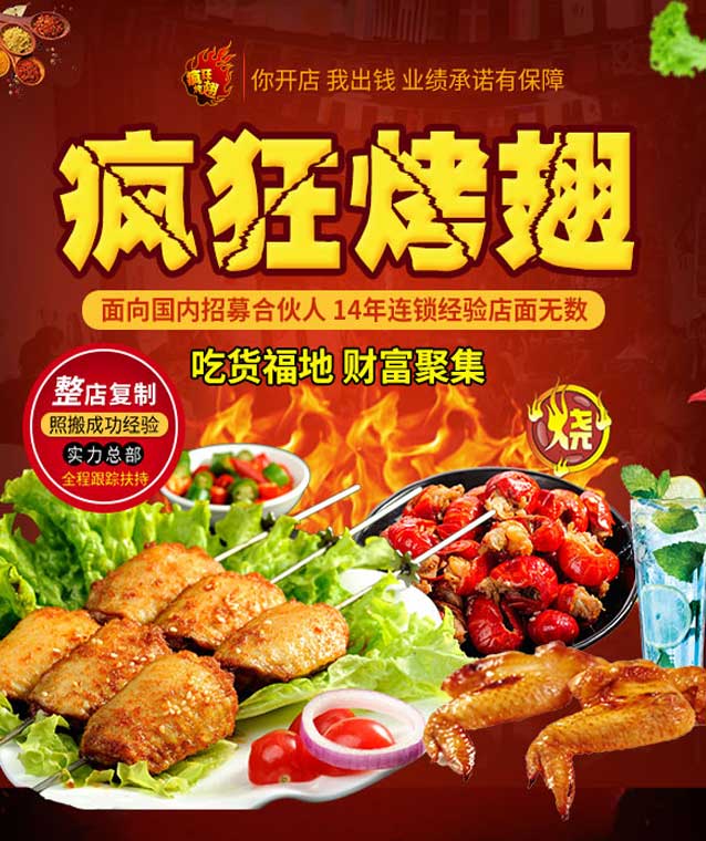 崇左变态辣烤翅
